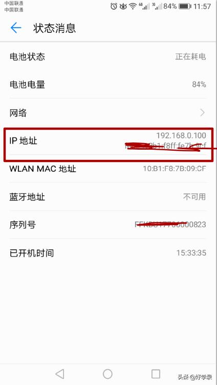 电脑和手机上查看ip地址的方法
