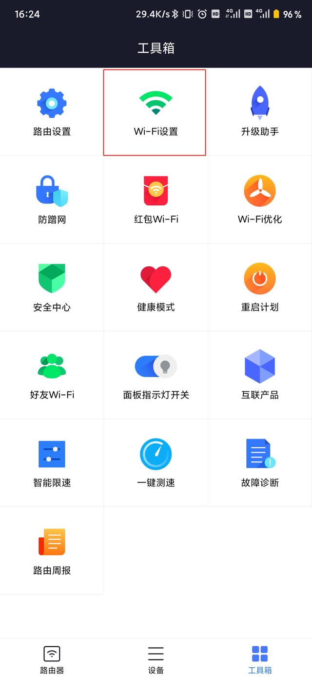 自己设置的WiFi密码忘记了怎么办?