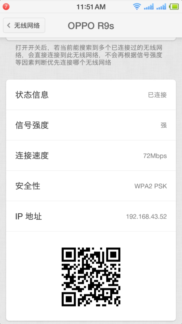 OPPO手机上怎么查看wifi密码