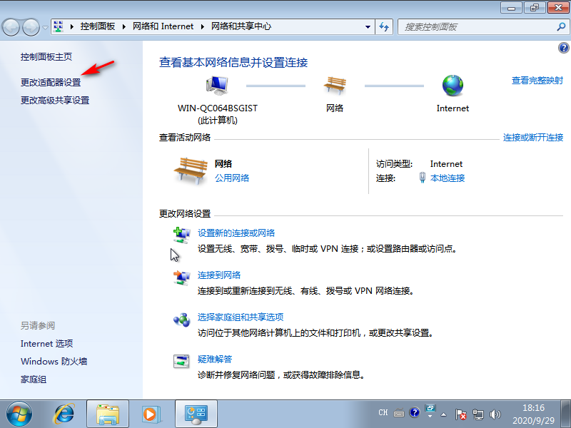 1601374575123914.png win7电脑如何添加本地连接