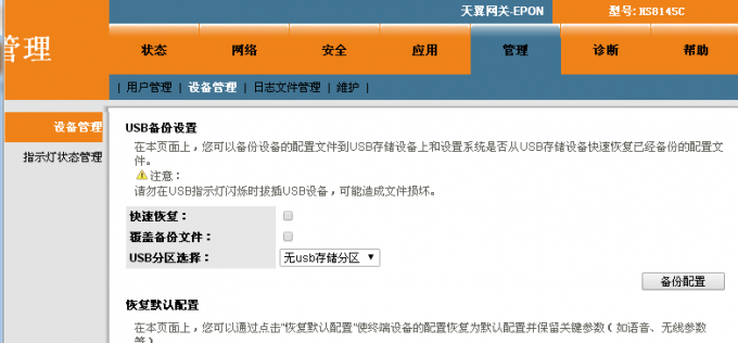 ���Ż�Ϊ��èHS8145C��ô����Telnet