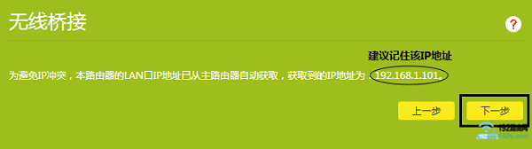 有些路由器会自动修改ip地址,注意记录页面中的ip地址 有些路由器会自动修改ip地址,注意记录页面中的ip地址