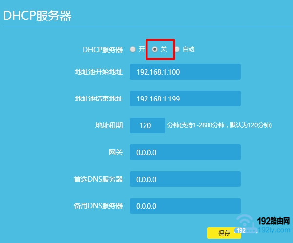 关闭副路由器的DHCP服务器 关闭副路由器的DHCP服务器
