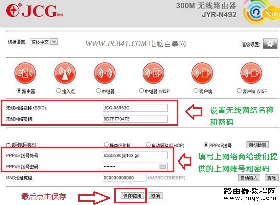 捷稀JCG无线路由器设置使用教程