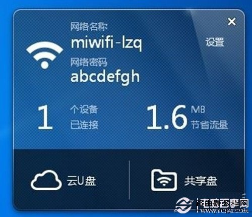 小米随身Wifi使用界面