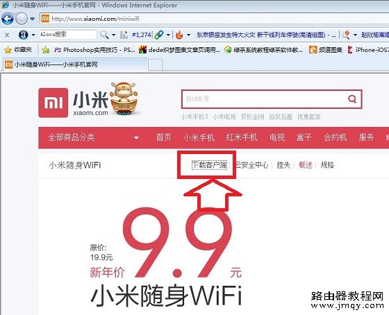 下载安装小米随身Wifi电脑客户端程序