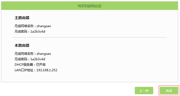 点击“完成” 点击“完成”