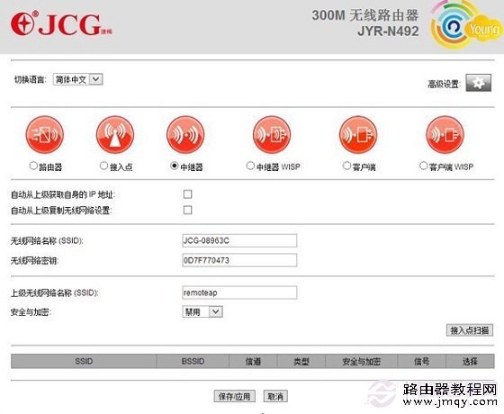 捷稀JCG无线路由器中继器功能
