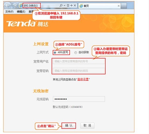 腾达无线路由器上网设置