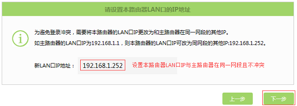 修改TL-H69RT路由器LAN口IP地址 修改TL-H69RT路由器LAN口IP地址