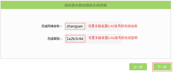 设置TL-H69RT的无线参数 设置TL-H69RT的无线参数