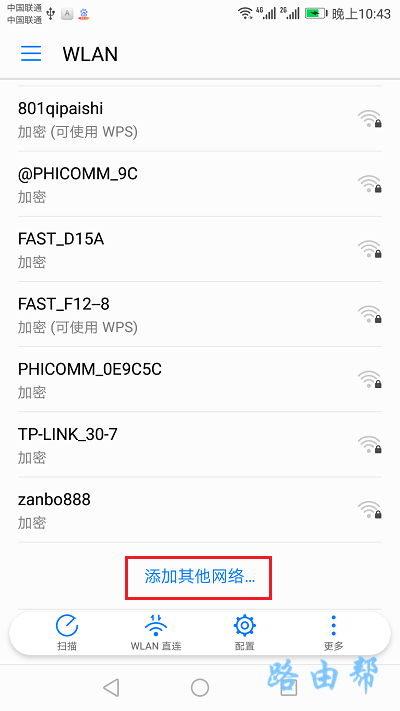 安卓手机连接隐藏wifi 1 安卓手机连接隐藏wifi 1
