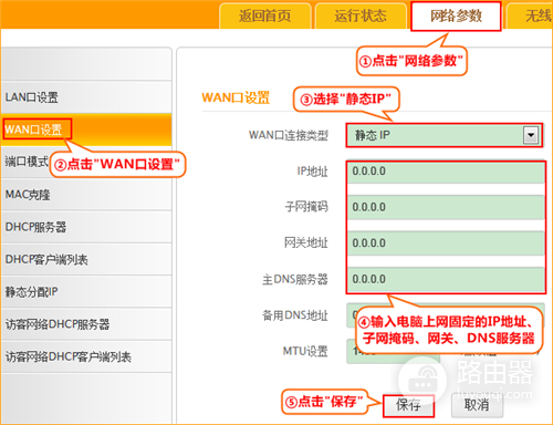 腾达 F451 无线路由器静态IP上网设置方法