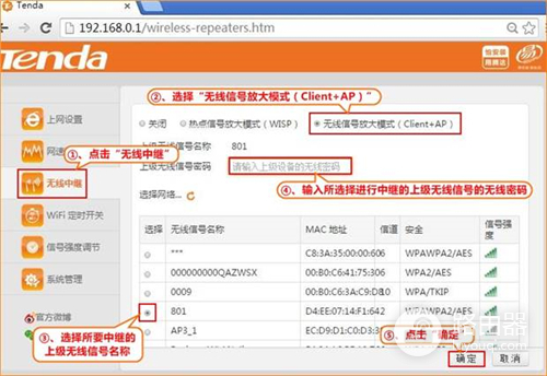 腾达 T886 无线路由器设置Client+AP上网操作方法