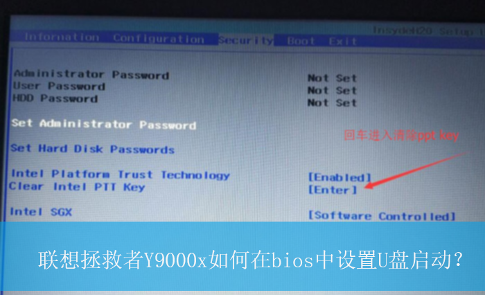 联想拯救者Y9000x如何在bios中设置U盘启动?|bios设置U盘启动的方法