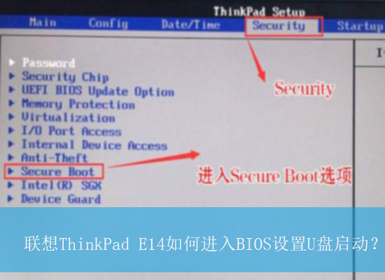 联想ThinkPad E14如何进入BIOS设置U盘启动?|设置U盘启动的操作方法