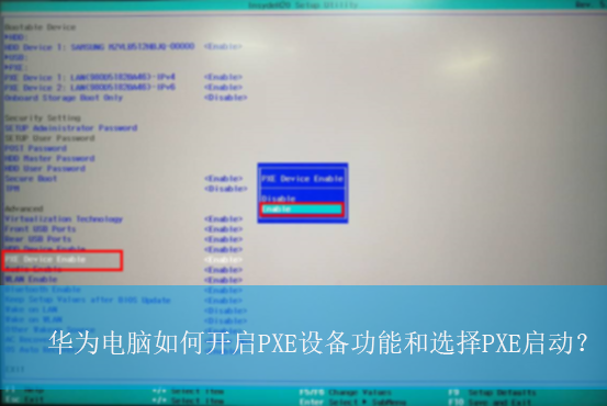华为电脑如何开启PXE设备功能和选择PXE启动?|开启pxe设备的方法