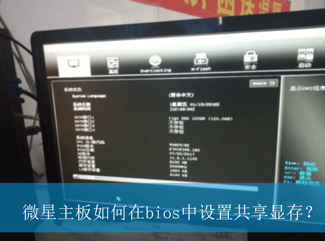 微星主板如何在bios中设置共享显存?|微星主板设置共享显存的方法