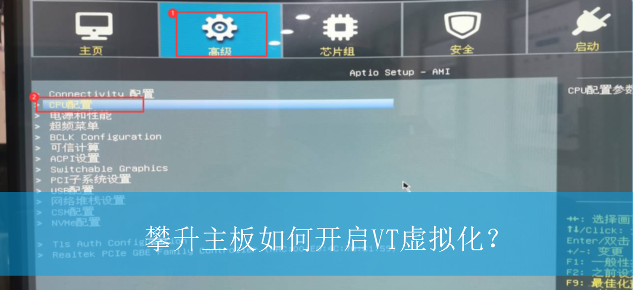 攀升主板如何开启VT虚拟化?|攀升主板VT虚拟化的开启方法