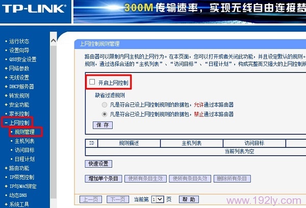 关闭主路由器中的 上网控制功能 关闭主路由器中的 上网控制功能