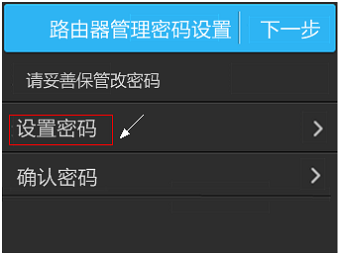 设置TL-H69RT的管理员密码 设置TL-H69RT的管理员密码