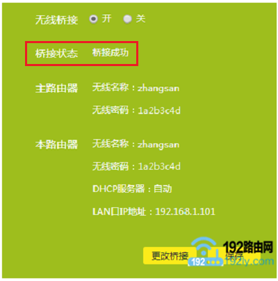 路由器桥接成功但上不了网 路由器桥接成功但上不了网