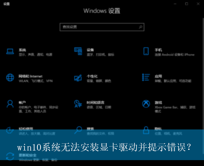 win10ϵͳ�޷���װ�Կ���������ʾ����|��ʾ�������43�Ľ������