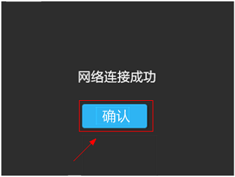 点击“确认” 点击“确认”