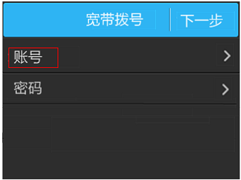 填写运营商提供的 宽带账号、宽带密码 填写运营商提供的 宽带账号、宽带密码