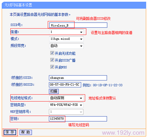 桥接时,副路由器上填写正确的参数 桥接时,副路由器上填写正确的参数
