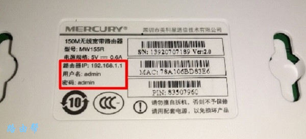 路由器底部哪个是管理员密码? 路由器底部哪个是管理员密码?