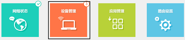 点击“设备管理” 点击“设备管理”