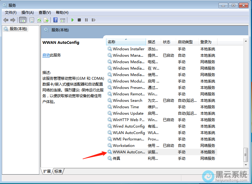 打开该服务属性