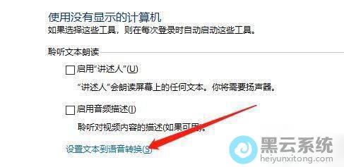 点击设置文本倒语音转换