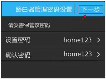 TL-H69RT的管理员密码设置完成 TL-H69RT的管理员密码设置完成