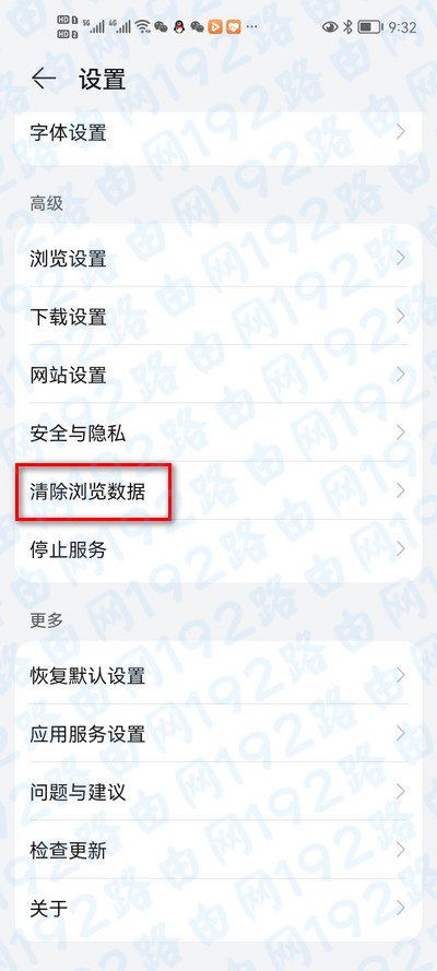 手机浏览器输入记录怎么删除? 手机浏览器输入记录怎么删除?