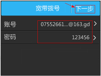 检查宽带账号密码正确 检查宽带账号密码正确