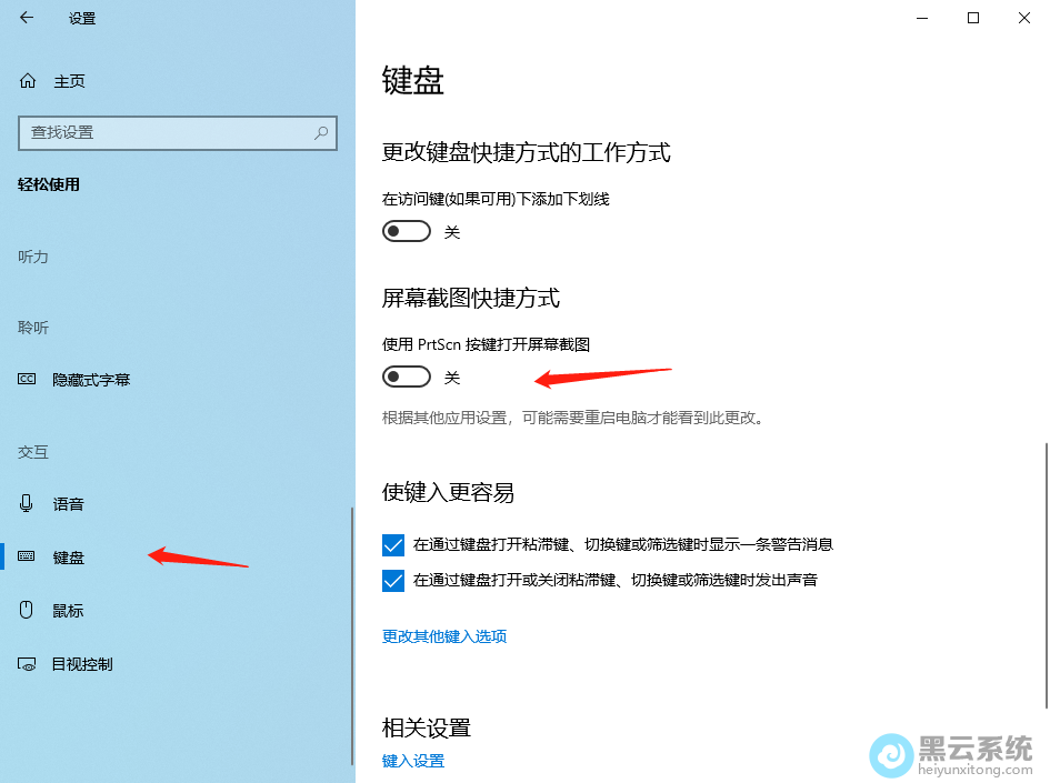 开启屏幕截图快捷方式
