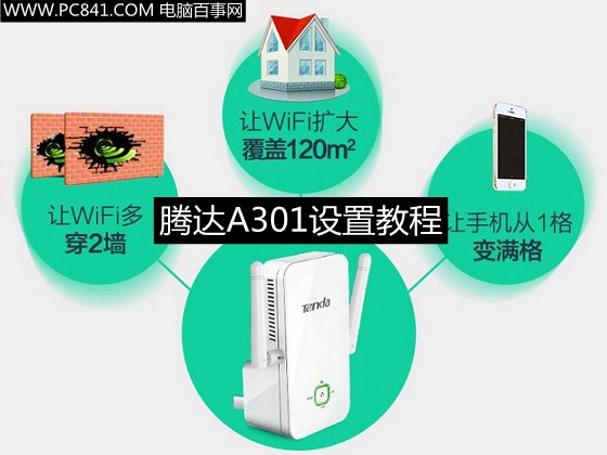 腾达A301怎么设置 腾达A301设置图文教程