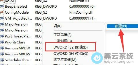 新建dword值