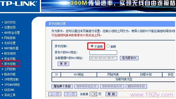 主路由器中关闭 家长控制 主路由器中关闭 家长控制