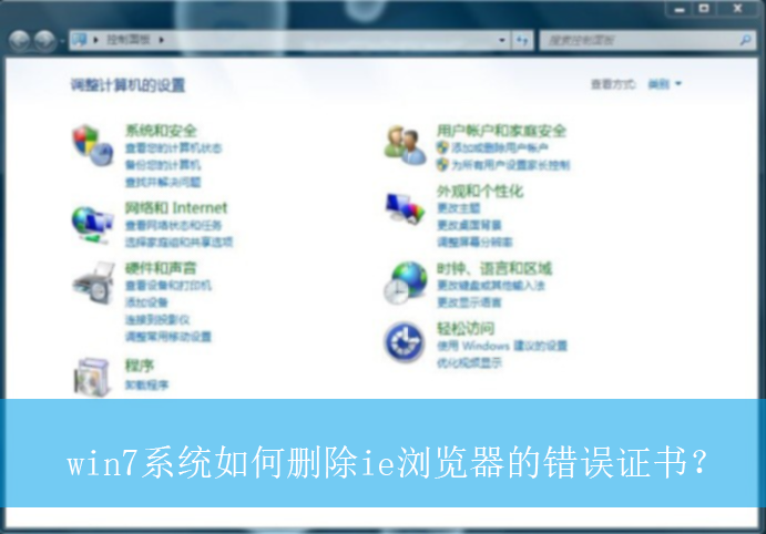win7系统如何删除ie浏览器的错误证书?|ie浏览器中错误证书的删除方法