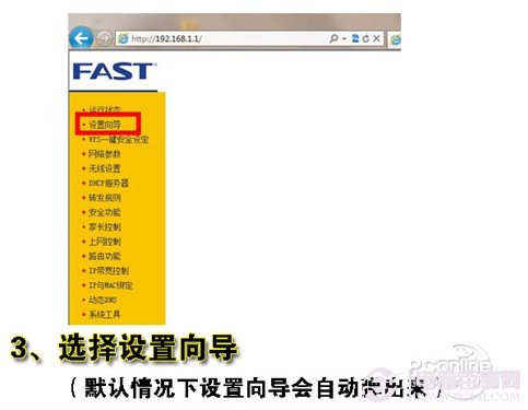 无线路由器设置向导