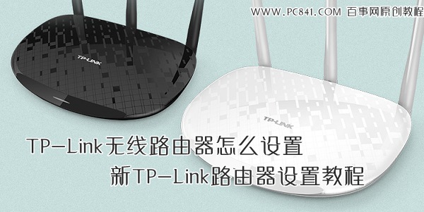 TP-Link����·������ô���� ��TP-Link·�������ý̳�