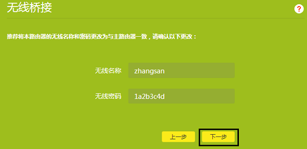 设置TL-WDR7800的无线名称和密码 设置TL-WDR7800的无线名称和密码
