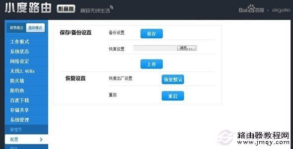 小度路由强大的备份功能