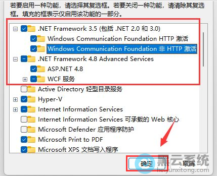 勾选所有net服务