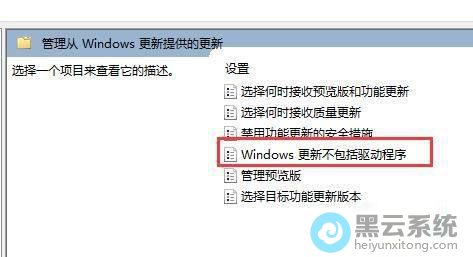 双击打开Windows更新不包括驱动程序策略