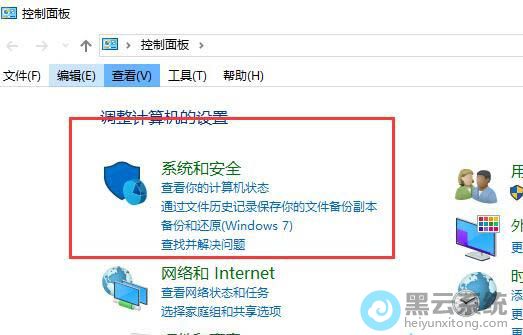 点击系统和安全