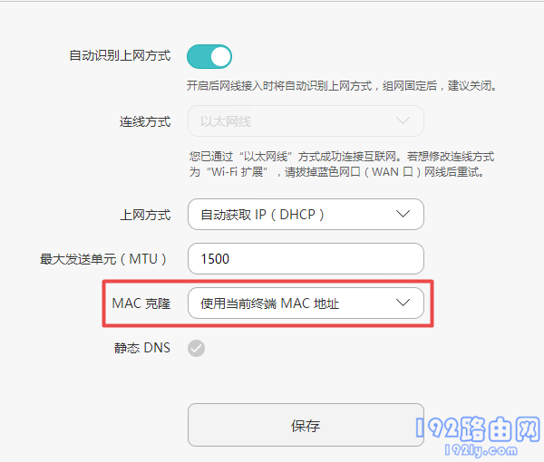 克隆MAC地址 克隆MAC地址